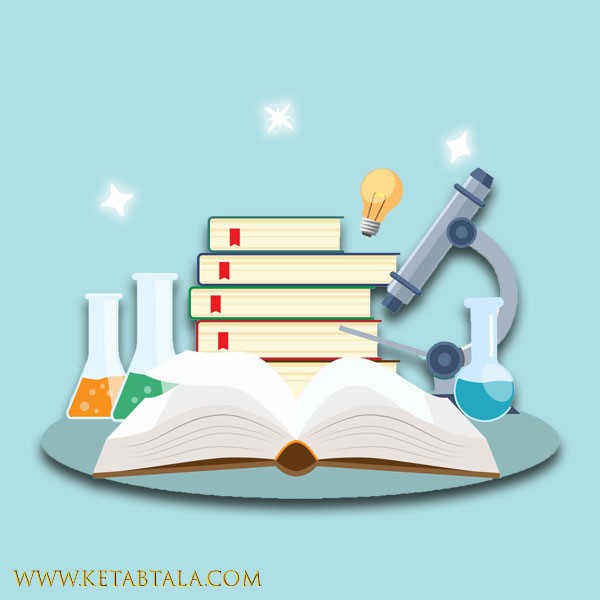 خرید آنلاین کتاب های علم و دانش