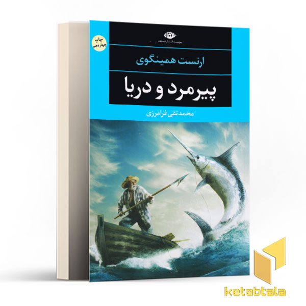 کتاب های پرفروش : کدام کتاب ها بیشترین فروش را دارند